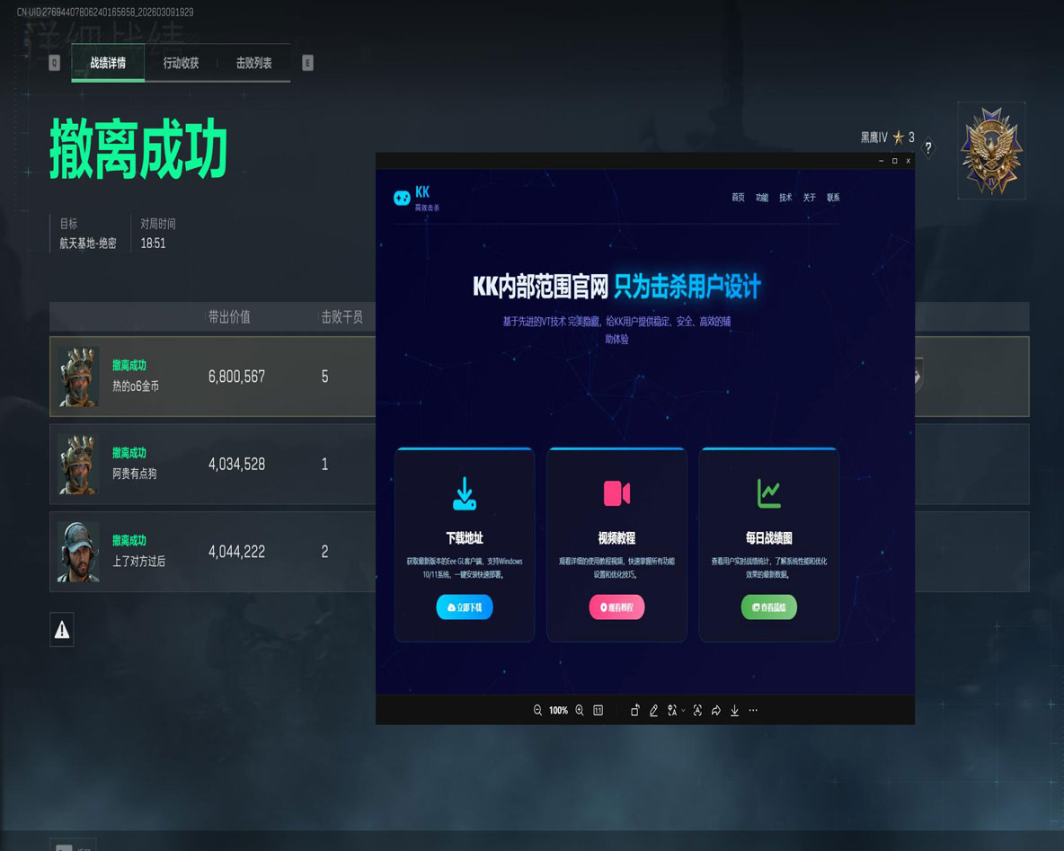 三角洲三指辅助器介绍软件效果